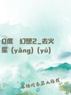0度終極幻想2