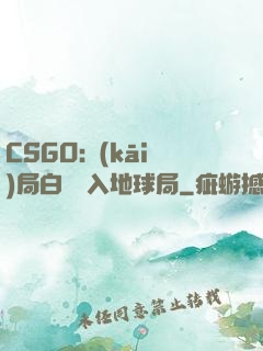 CSGO:開(kāi)局白銀誤入地球局