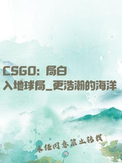 CSGO:開局白銀誤入地球局