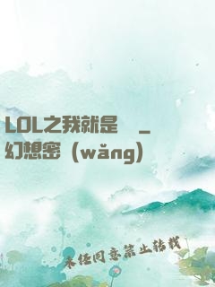 LOL之我就是無敵