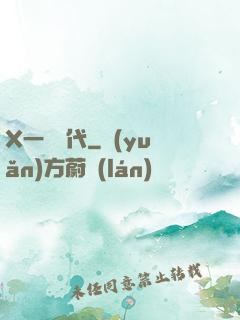 X一龍時代