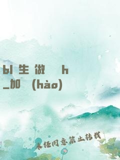 bl師生邊做邊講課h