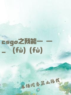 csgo之我能一換一