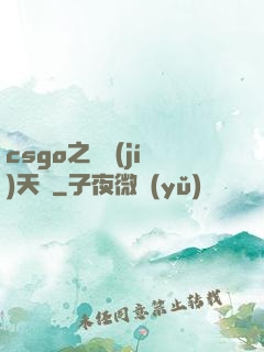 csgo之頂級(jí)天賦