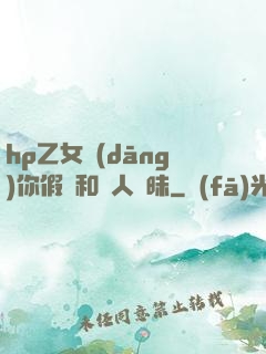 hp乙女當(dāng)你假裝和別人曖昧