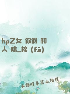 hp乙女當你假裝和別人曖昧