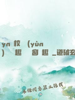 yn蕩校園運(yùn)動會筆趣閣無彈窗筆趣閣
