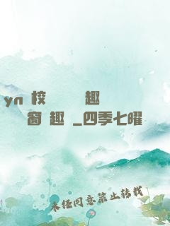 yn蕩校園運動會筆趣閣無彈窗筆趣閣