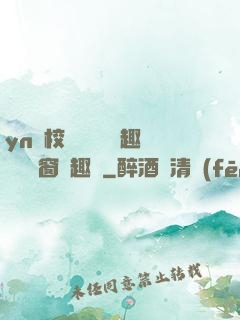 yn蕩校園運動會筆趣閣無彈窗筆趣閣