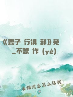 《妻子騎行俱樂部》免費閱讀