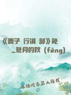 《妻子騎行俱樂部》免費閱讀