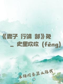 《妻子騎行俱樂部》免費閱讀