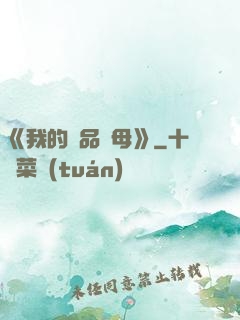 《我的絕品韻母》