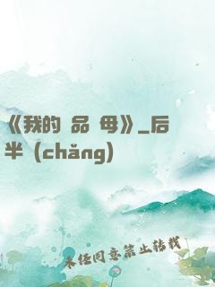 《我的絕品韻母》
