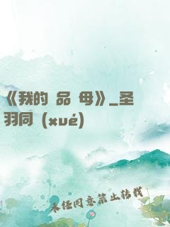 《我的絕品韻母》