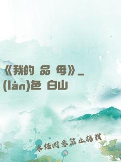 《我的絕品韻母》