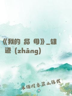 《我的絕品韻母》