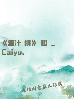 《蜜汁櫻桃》筆趣閣