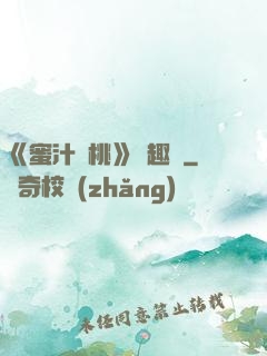 《蜜汁櫻桃》筆趣閣