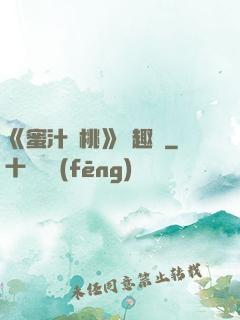 《蜜汁櫻桃》筆趣閣