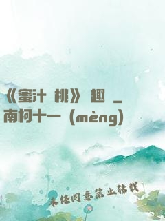 《蜜汁櫻桃》筆趣閣