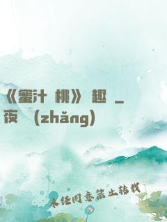《蜜汁櫻桃》筆趣閣