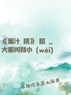 《蜜汁櫻桃》筆趣閣