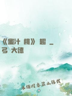 《蜜汁櫻桃》筆趣閣