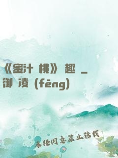 《蜜汁櫻桃》筆趣閣