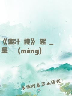 《蜜汁櫻桃》筆趣閣