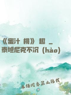 《蜜汁櫻桃》筆趣閣
