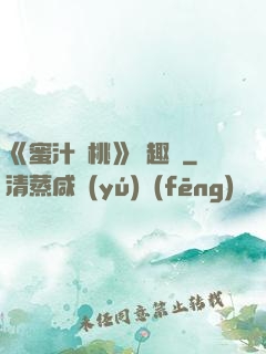 《蜜汁櫻桃》筆趣閣