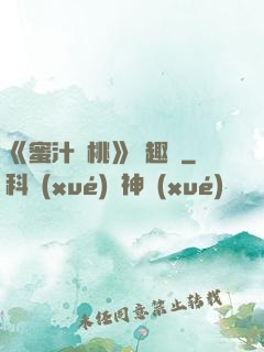 《蜜汁櫻桃》筆趣閣