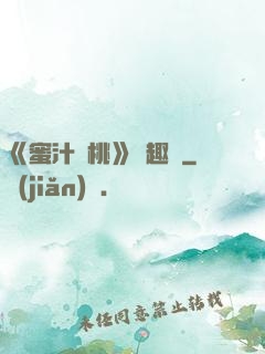 《蜜汁櫻桃》筆趣閣