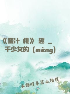《蜜汁櫻桃》筆趣閣