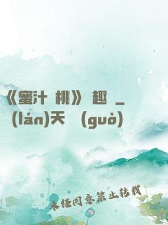 《蜜汁櫻桃》筆趣閣
