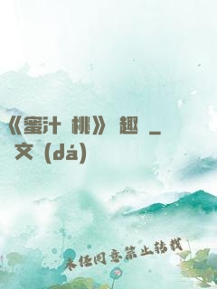 《蜜汁櫻桃》筆趣閣