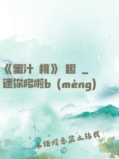 《蜜汁櫻桃》筆趣閣