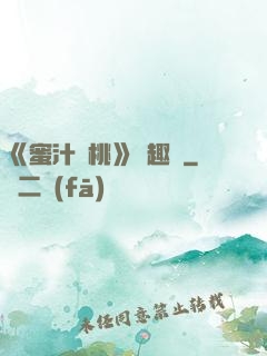 《蜜汁櫻桃》筆趣閣