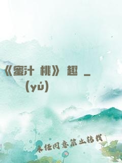 《蜜汁櫻桃》筆趣閣