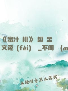 《蜜汁櫻桃》筆趣閣全文免費(fèi)閱讀