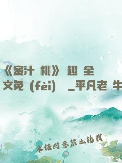 《蜜汁櫻桃》筆趣閣全文免費(fèi)閱讀