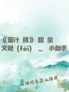 《蜜汁櫻桃》筆趣閣全文免費(fèi)閱讀