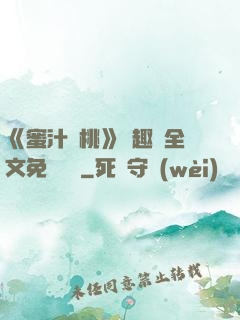 《蜜汁櫻桃》筆趣閣全文免費閱讀
