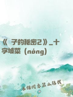 《麥子的秘密2》