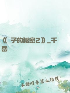 《麥子的秘密2》