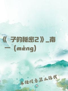 《麥子的秘密2》