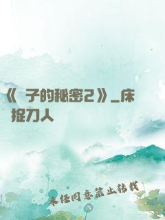 《麥子的秘密2》