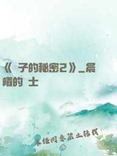 《麥子的秘密2》