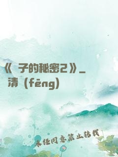 《麥子的秘密2》